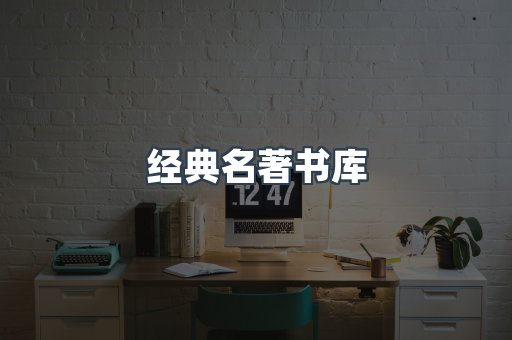 外文电子书系列